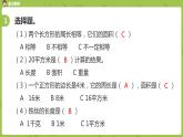 9.苏教版三下第六单元 复习（2）课件PPT