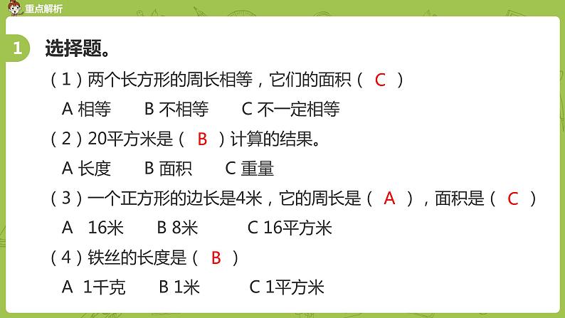 9.苏教版三下第六单元 复习（2）课件PPT05