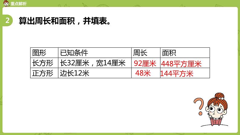 9.苏教版三下第六单元 复习（2）课件PPT06