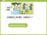 2.苏教版三下第七单元 求一个数的几分之一是多少的简单实际问题课件PPT