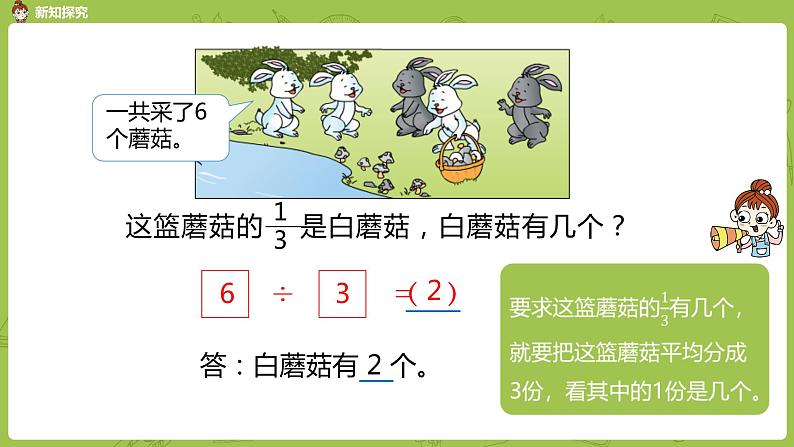 2.苏教版三下第七单元 求一个数的几分之一是多少的简单实际问题课件PPT06