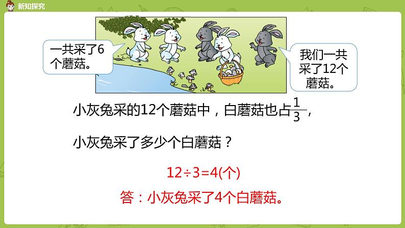 2.苏教版三下第七单元 求一个数的几分之一是多少的简单实际问题课件PPT07