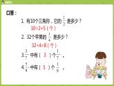3.苏教版三下第七单元 认识一个整体的几分之几（1）课件PPT