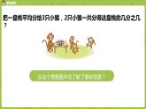 3.苏教版三下第七单元 认识一个整体的几分之几（1）课件PPT