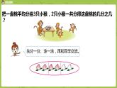3.苏教版三下第七单元 认识一个整体的几分之几（1）课件PPT