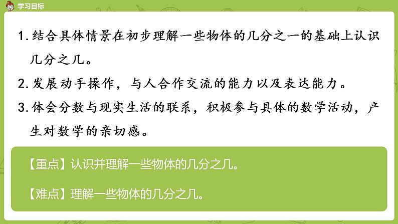 4.苏教版三下第七单元 认识一个整体的几分之几（2）课件PPT02