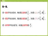 4.苏教版三下第七单元 认识一个整体的几分之几（2）课件PPT