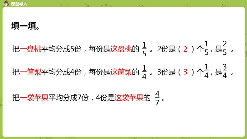 4.苏教版三下第七单元 认识一个整体的几分之几（2）课件PPT03