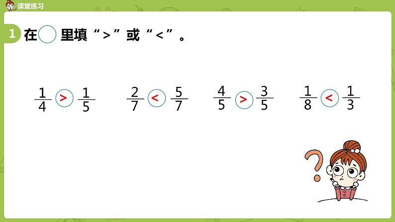 4.苏教版三下第七单元 认识一个整体的几分之几（2）课件PPT04