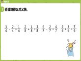 4.苏教版三下第七单元 认识一个整体的几分之几（2）课件PPT
