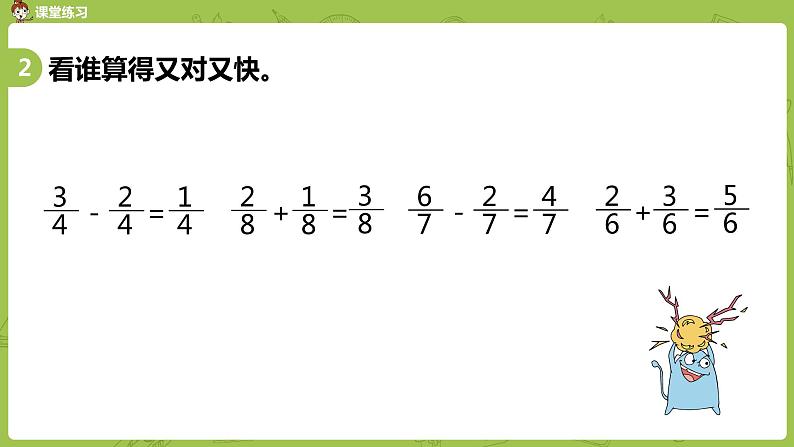 4.苏教版三下第七单元 认识一个整体的几分之几（2）课件PPT05