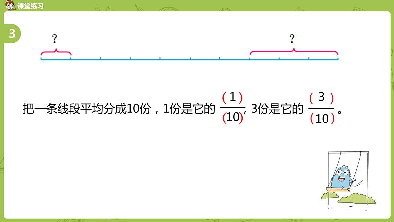 4.苏教版三下第七单元 认识一个整体的几分之几（2）课件PPT06