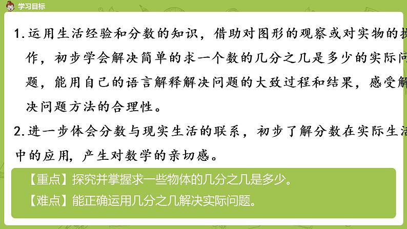 5.苏教版三下第七单元 求一个数的几分之几是多少的简单实际问题课件PPT02