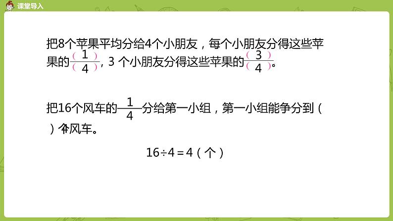 5.苏教版三下第七单元 求一个数的几分之几是多少的简单实际问题课件PPT03