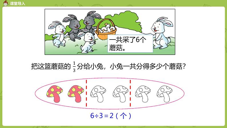 5.苏教版三下第七单元 求一个数的几分之几是多少的简单实际问题课件PPT04