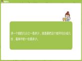 5.苏教版三下第七单元 求一个数的几分之几是多少的简单实际问题课件PPT