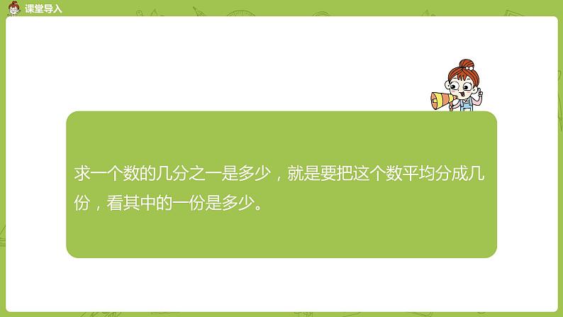 5.苏教版三下第七单元 求一个数的几分之几是多少的简单实际问题课件PPT05