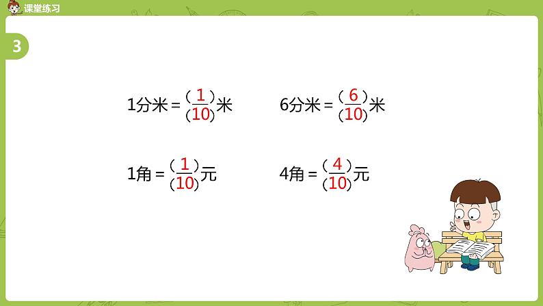 6.苏教版三下第七单元 练习十课件PPT06