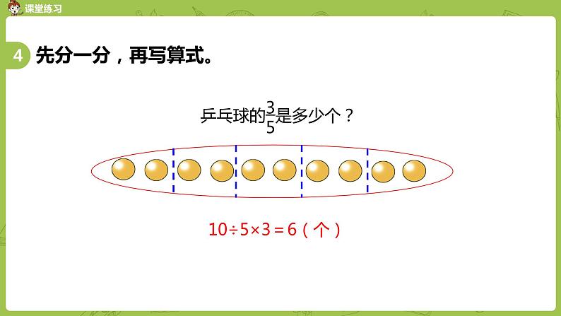 6.苏教版三下第七单元 练习十课件PPT08