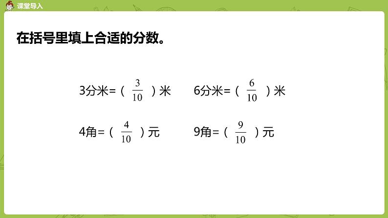 1.苏教版三下第八单元 小数的含义和读写课件PPT03