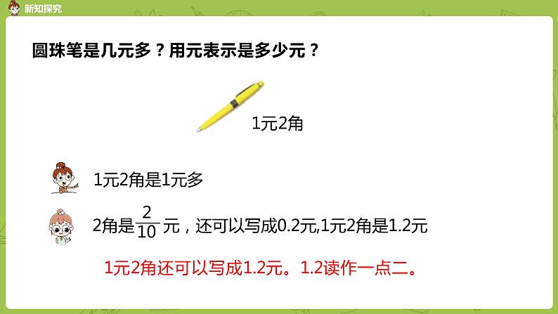 1.苏教版三下第八单元 小数的含义和读写课件PPT06