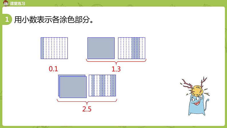 4.苏教版三下第八单元 练习十一课件PPT04