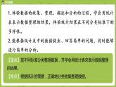 1.苏教版三下第九单元 简单的数据汇总课件PPT