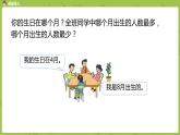 1.苏教版三下第九单元 简单的数据汇总课件PPT