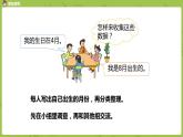 1.苏教版三下第九单元 简单的数据汇总课件PPT