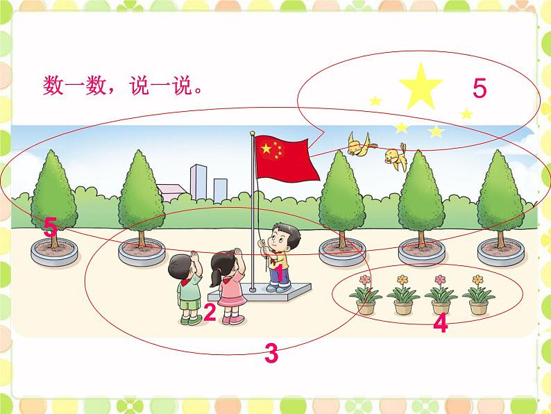 北师大版数学一年级上册 1.2 玩具(2)（课件）第2页
