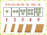 北师大版数学一年级上册 1.2 玩具(2)（课件）