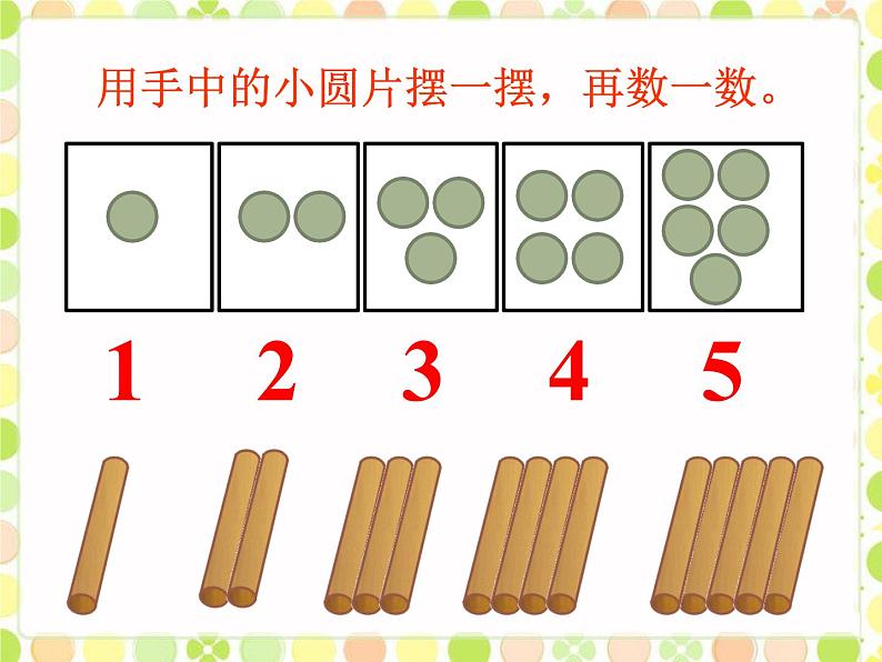 北师大版数学一年级上册 1.2 玩具(2)（课件）第3页