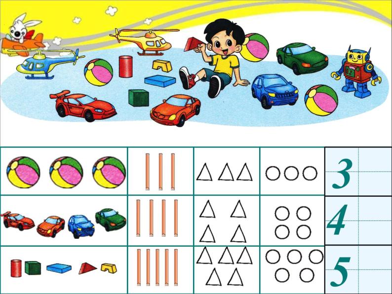 北师大版数学一年级上册 1.2 玩具(1)（课件）03