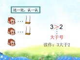 北师大版数学一年级上册 1.6 动物乐园(1)（课件）