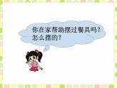 北师大版数学一年级上册 1.5 快乐的午餐(3)（课件）