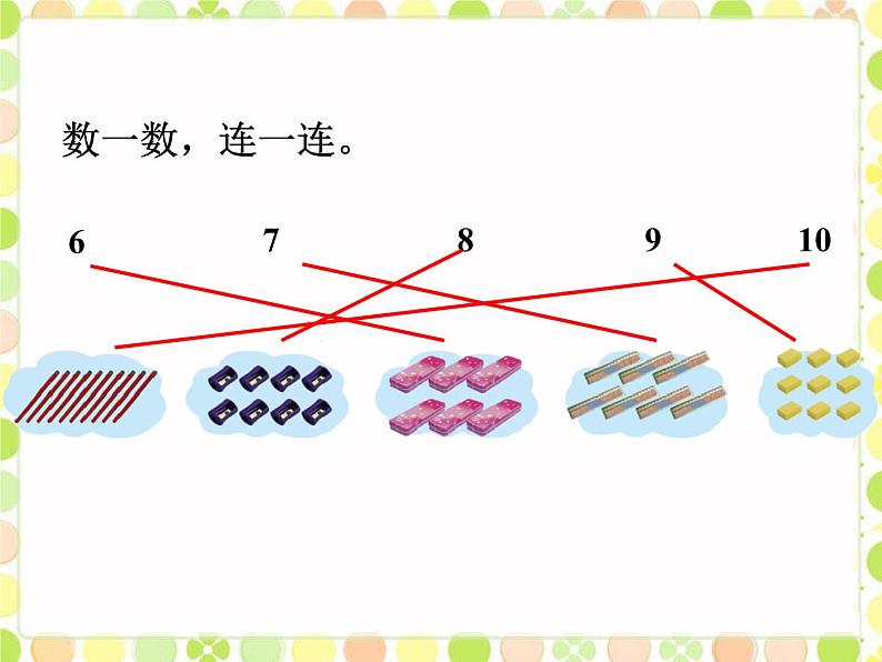 北师大版数学一年级上册 1.4文具(2)（课件）第2页