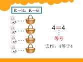 北师大版数学一年级上册 1.6 动物乐园(课件)