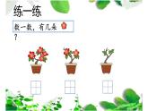 北师大版数学一年级上册 1.3 小猫钓鱼（课件）