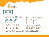 北师大版数学一年级上册 1.5 快乐的午餐(7)(课件)