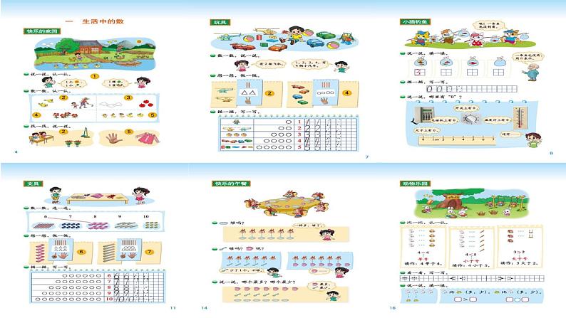 北师大版数学一年级上册 《整理与复习——我学到了什么》（课件）第3页