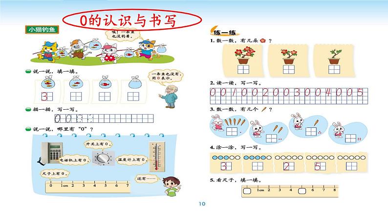 北师大版数学一年级上册 《整理与复习——我学到了什么》（课件）第6页