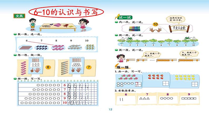 北师大版数学一年级上册 《整理与复习——我学到了什么》（课件）第7页