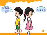 北师大版数学一年级上册 2.2 下课啦(2)(课件)