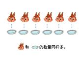 北师大版数学一年级上册 1.5 快乐的午餐(5)(课件)