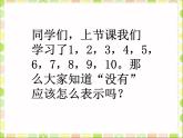 北师大版数学一年级上册 1.3 小猫钓鱼(2)（课件）