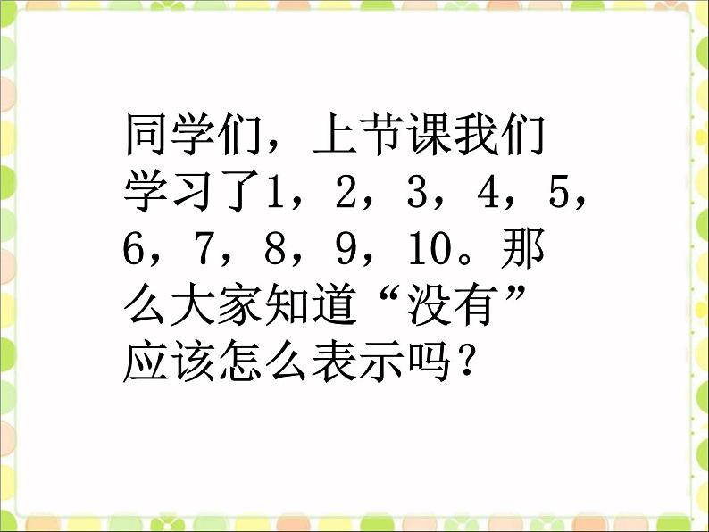 北师大版数学一年级上册 1.3 小猫钓鱼(2)（课件）第2页