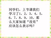 北师大版数学一年级上册 1.3 小猫钓鱼(2)（课件）