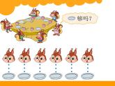北师大版数学一年级上册 1.5 快乐的午餐(1)（课件）