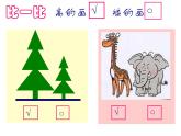 北师大版数学一年级上册 2.2 下课啦_1（课件）