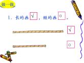 北师大版数学一年级上册 2.2 下课啦_1（课件）